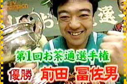 Winning First Prize of TV Championship of “Best Tea Connoisseur”